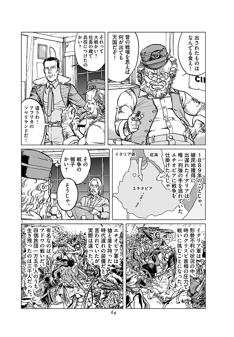 女流飛行士マリア・マンテガッツァの冒険 第二十三話2ページ目画像