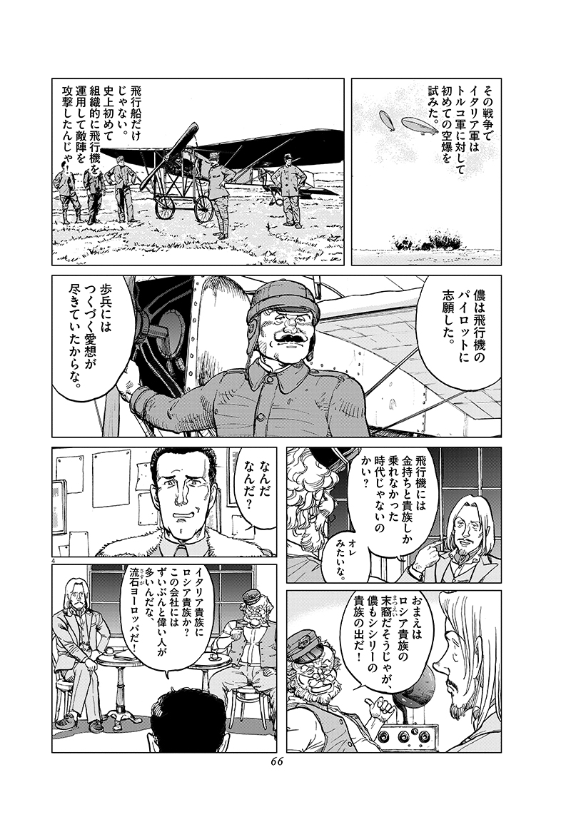 女流飛行士マリア・マンテガッツァの冒険 第二十三話4ページ目画像