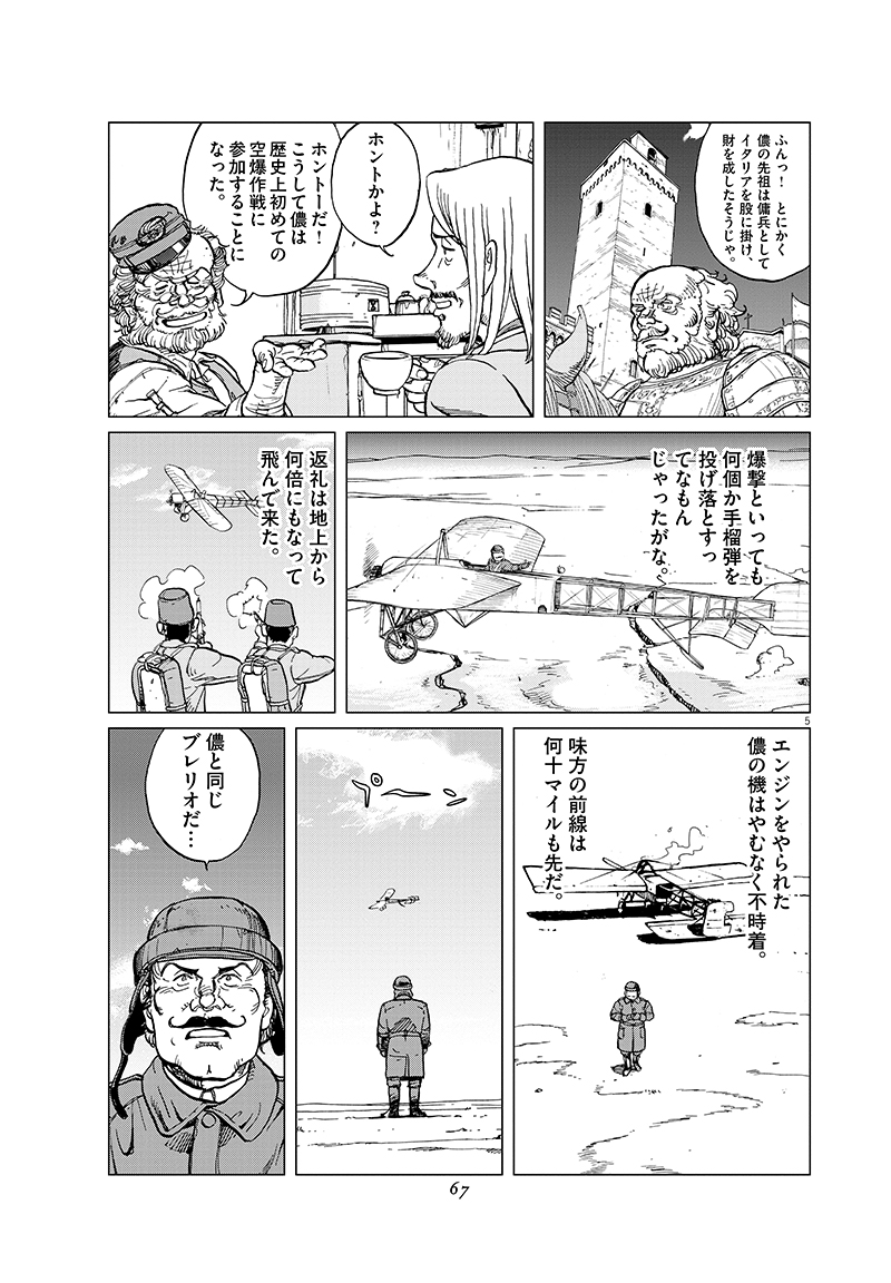 女流飛行士マリア・マンテガッツァの冒険 第二十三話5ページ目画像