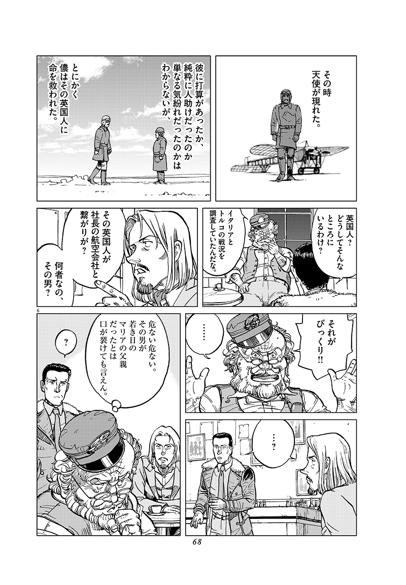 女流飛行士マリア・マンテガッツァの冒険 第二十三話6ページ目画像