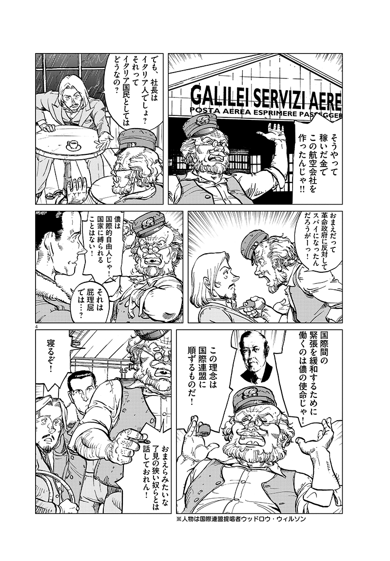 女流飛行士マリア・マンテガッツァの冒険 第二十四話4ページ目画像