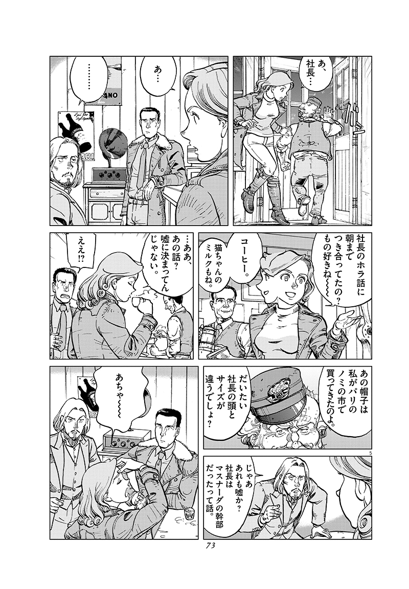 女流飛行士マリア・マンテガッツァの冒険 第二十四話5ページ目画像