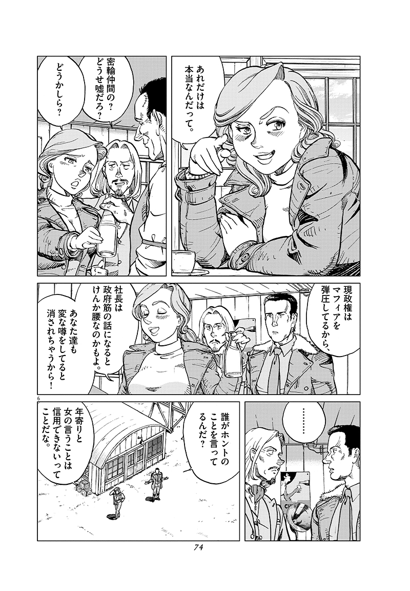 女流飛行士マリア・マンテガッツァの冒険 第二十四話6ページ目画像