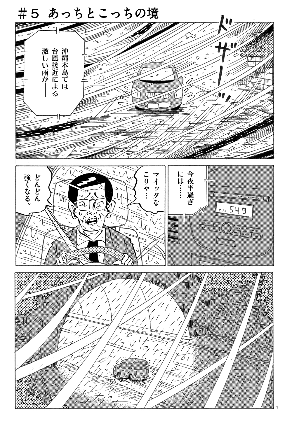 琉球怪談　【第5話】WEB掲載1ページ目画像