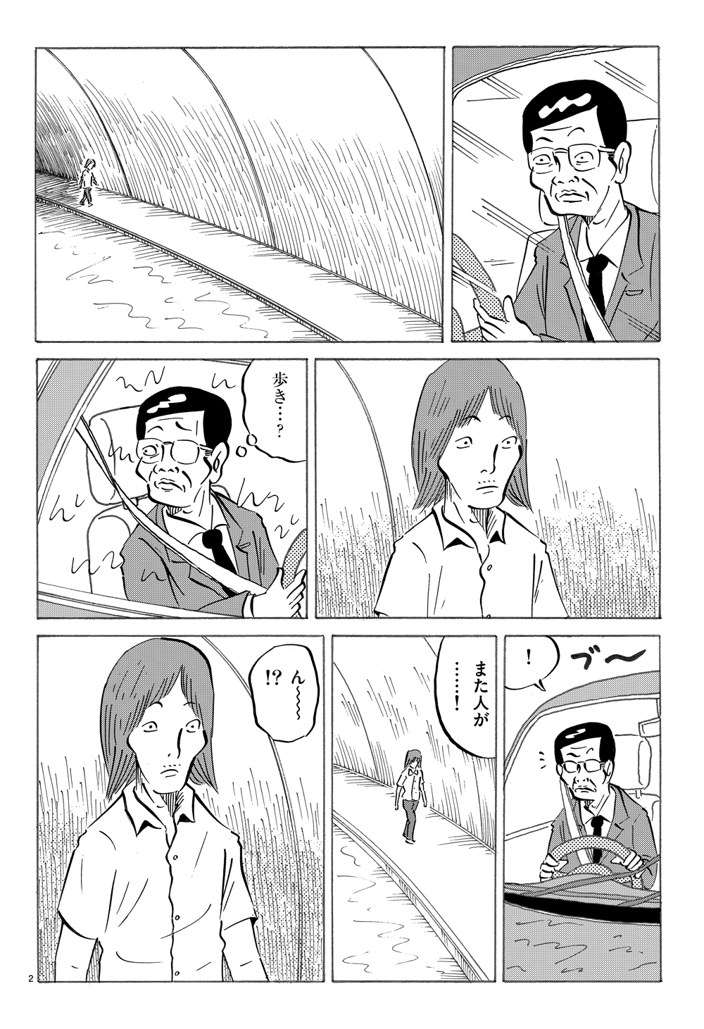 琉球怪談　【第5話】WEB掲載2ページ目画像