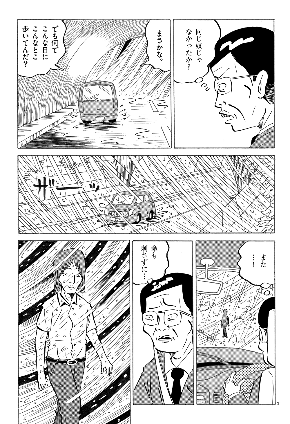 琉球怪談　【第5話】WEB掲載3ページ目画像