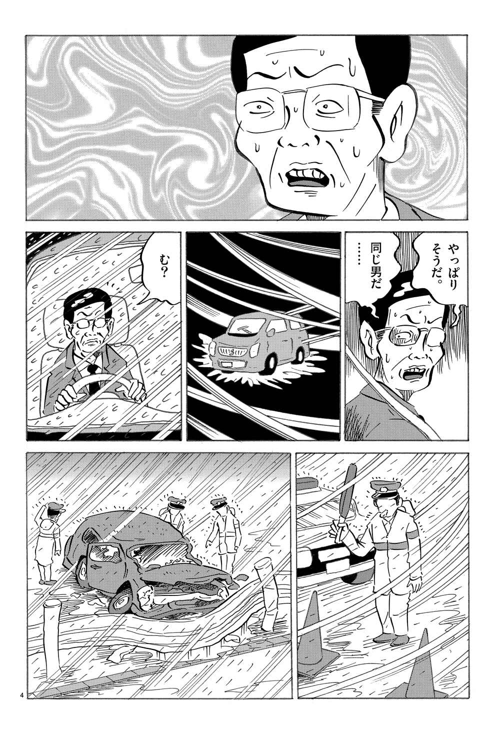 琉球怪談　【第5話】WEB掲載4ページ目画像