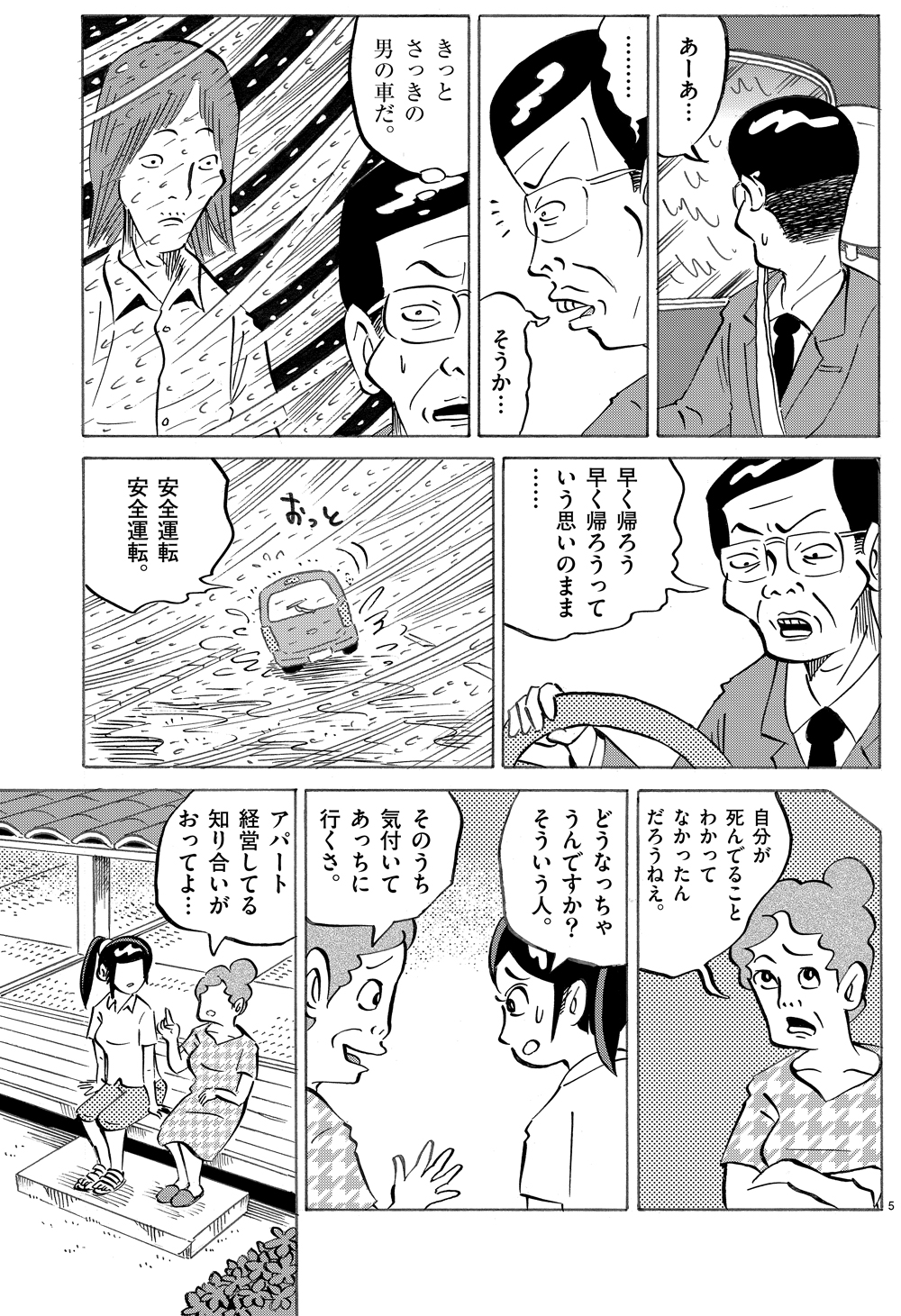 琉球怪談　【第5話】WEB掲載5ページ目画像