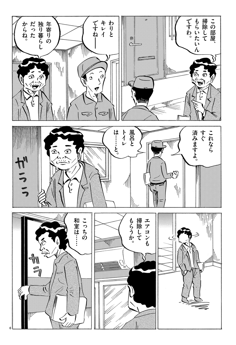 琉球怪談　【第5話】WEB掲載6ページ目画像