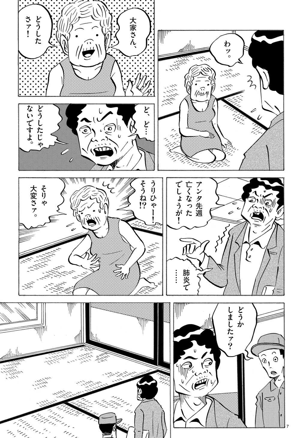 琉球怪談　【第5話】WEB掲載7ページ目画像