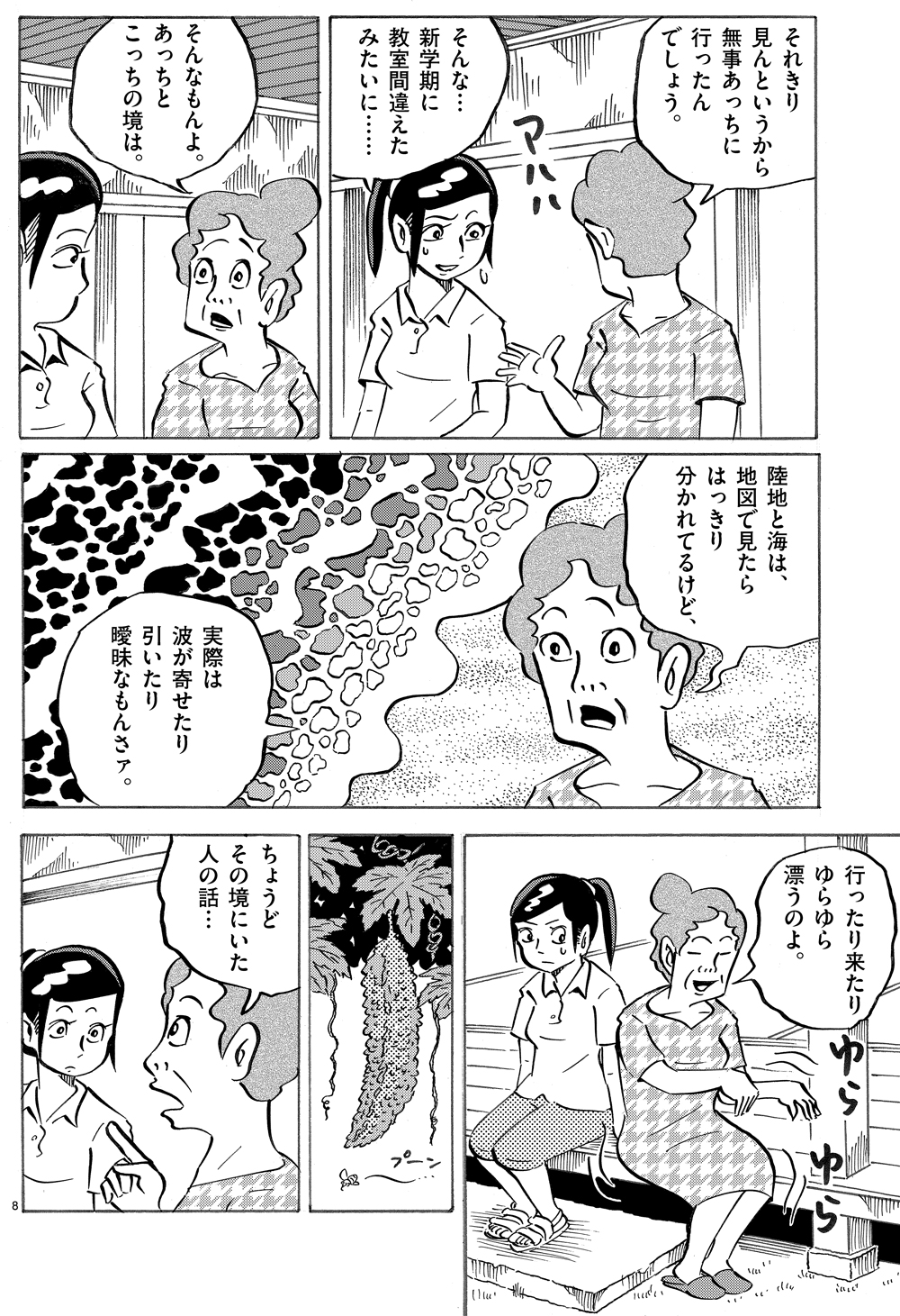 琉球怪談　【第5話】WEB掲載8ページ目画像