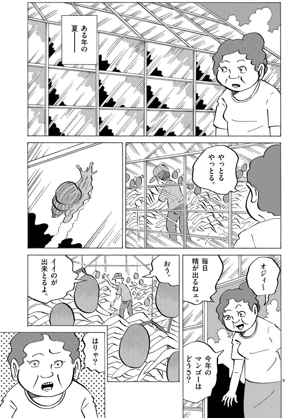 琉球怪談　【第5話】WEB掲載9ページ目画像