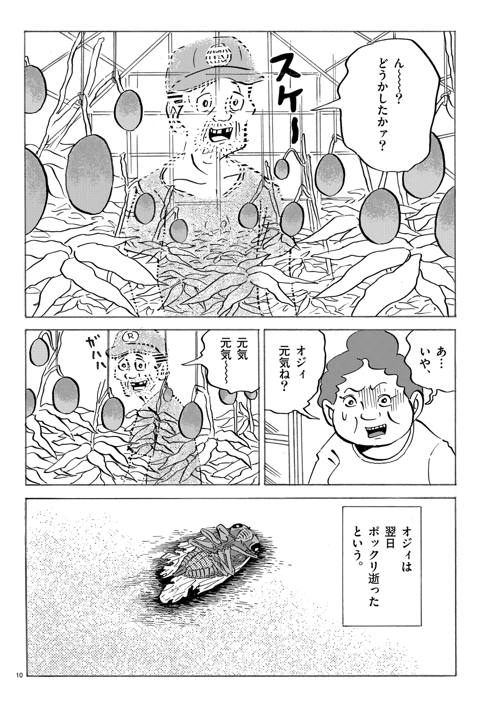 琉球怪談　【第5話】WEB掲載10ページ目画像