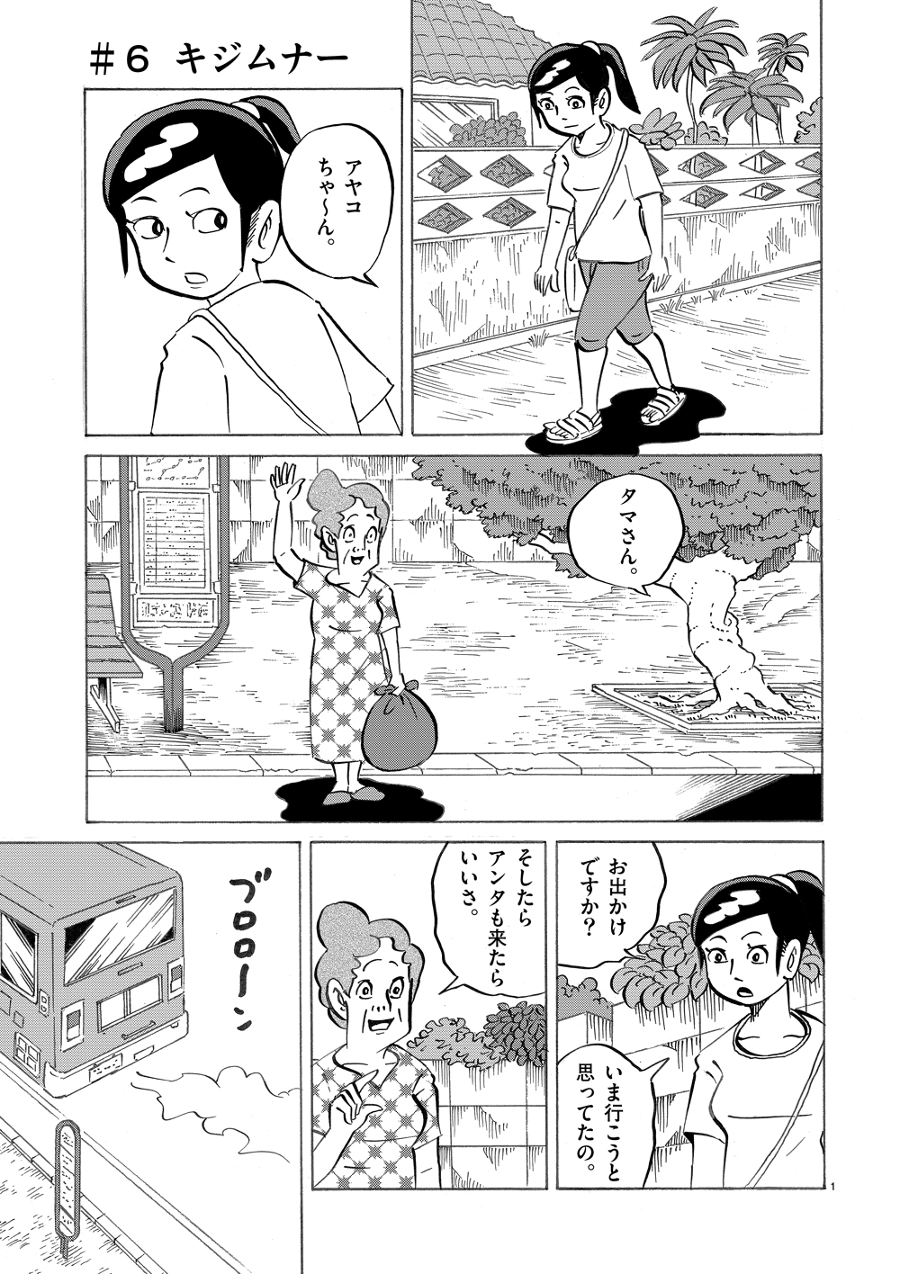 琉球怪談　【第6話】WEB掲載1ページ目画像