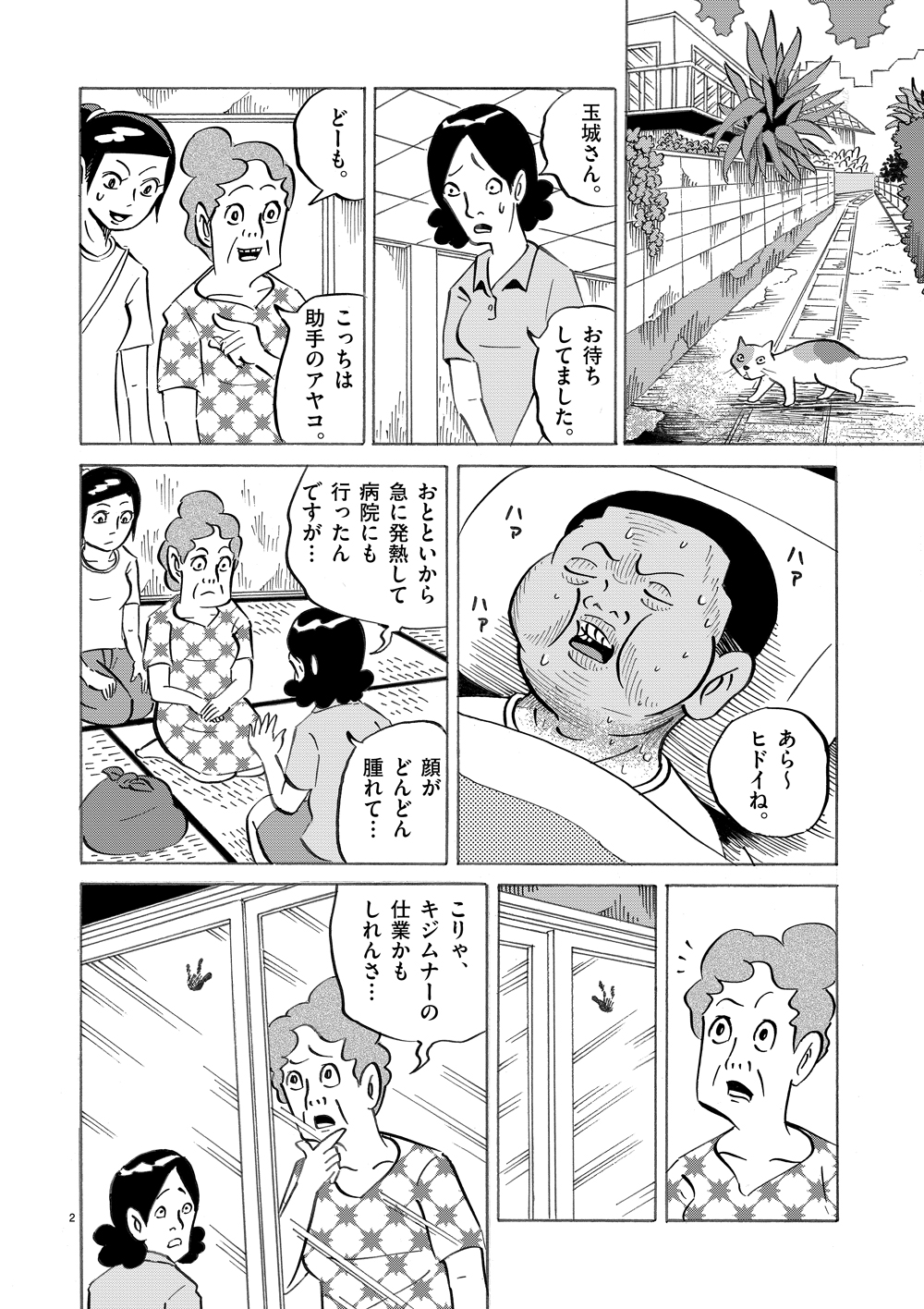 琉球怪談　【第6話】WEB掲載2ページ目画像