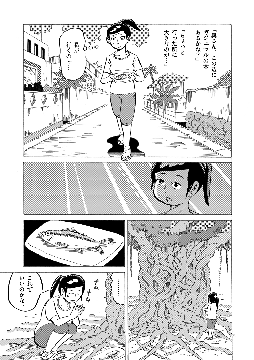 琉球怪談　【第6話】WEB掲載3ページ目画像