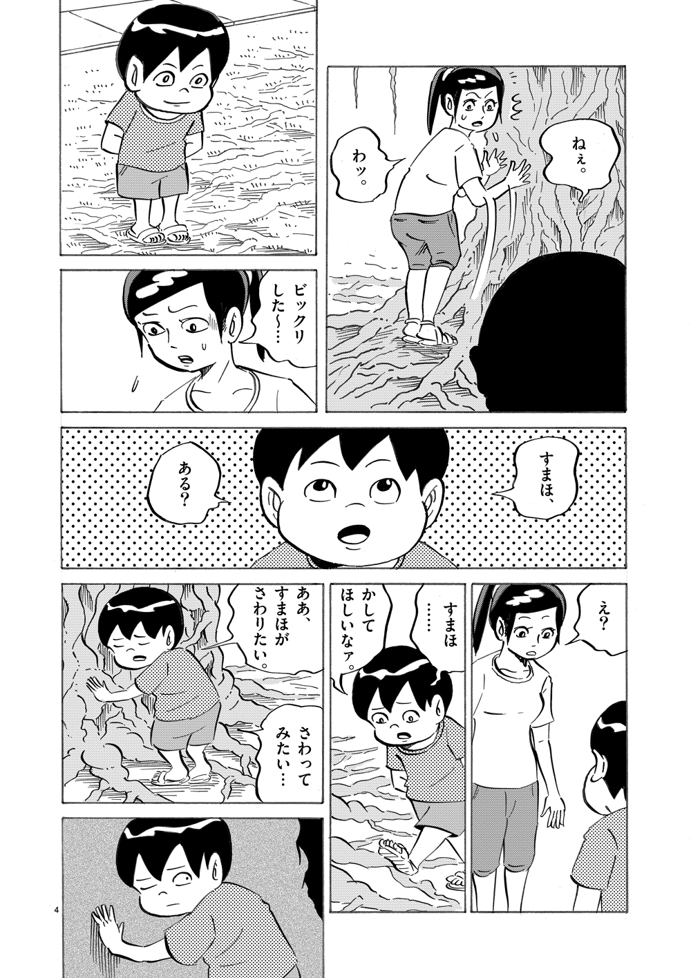 琉球怪談　【第6話】WEB掲載4ページ目画像