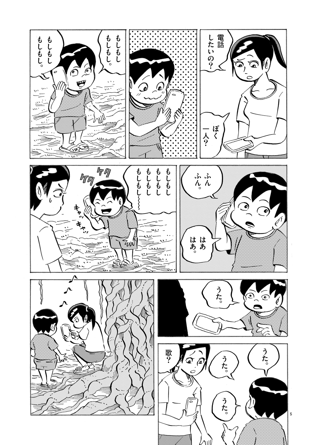 琉球怪談　【第6話】WEB掲載5ページ目画像