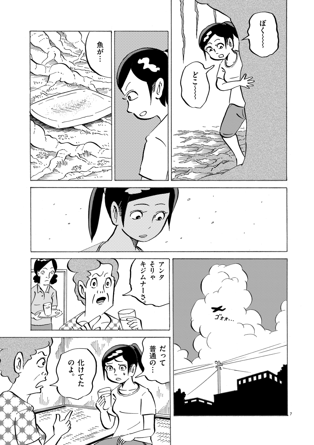 琉球怪談　【第6話】WEB掲載7ページ目画像