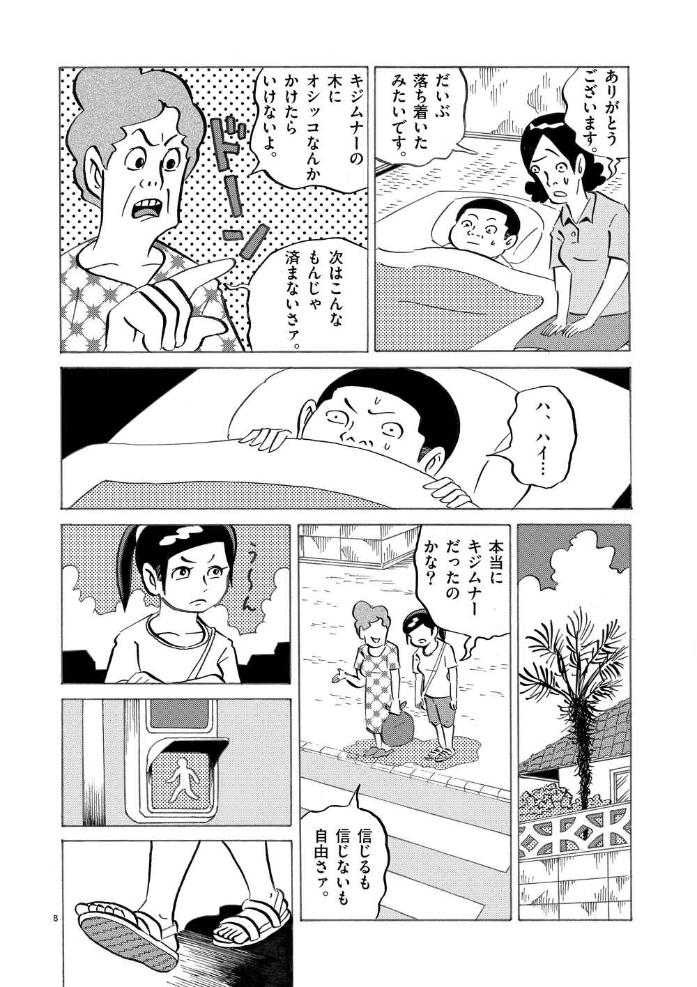 琉球怪談　【第6話】WEB掲載8ページ目画像