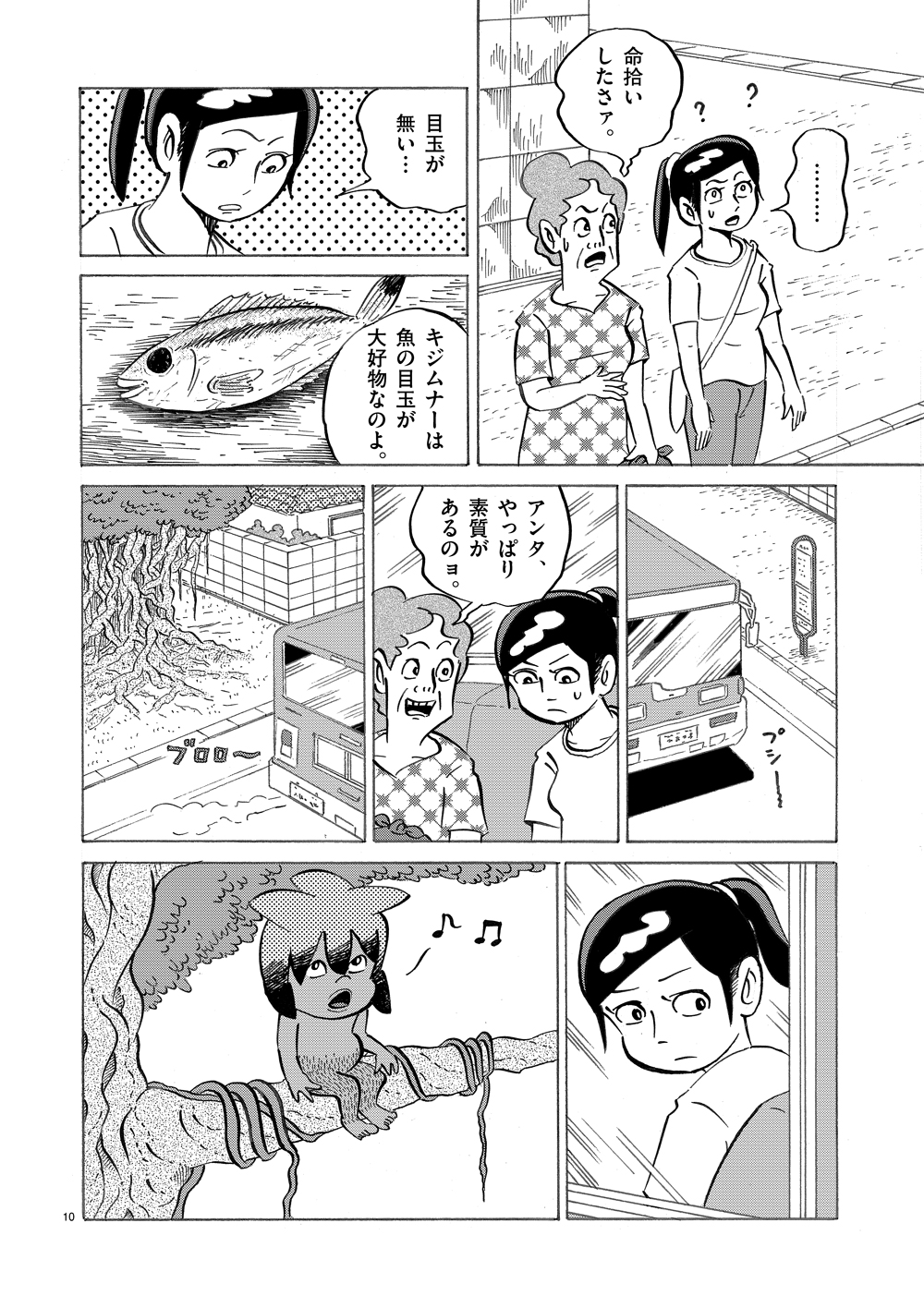 琉球怪談　【第6話】WEB掲載10ページ目画像