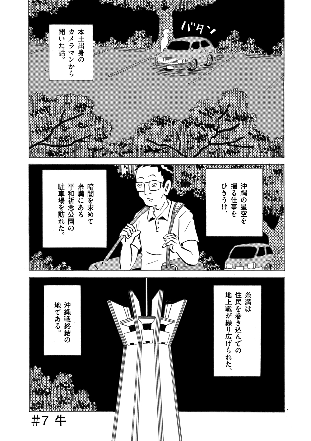 琉球怪談　【第7話】WEB掲載1ページ目画像