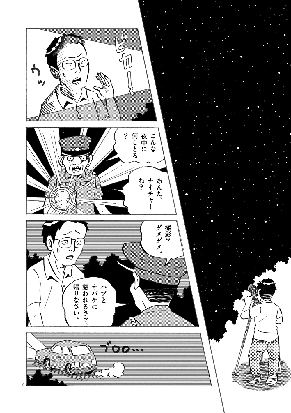 琉球怪談　【第7話】WEB掲載2ページ目画像