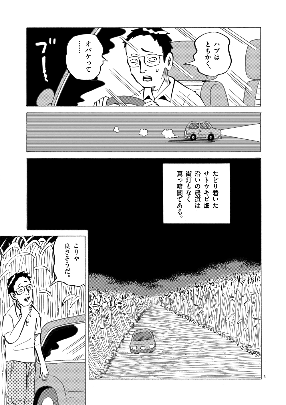 琉球怪談　【第7話】WEB掲載3ページ目画像