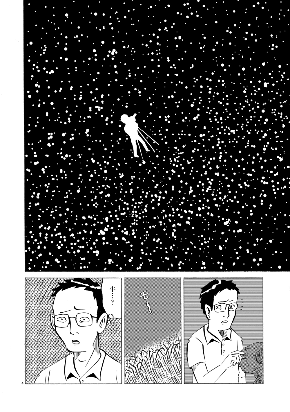 琉球怪談　【第7話】WEB掲載4ページ目画像