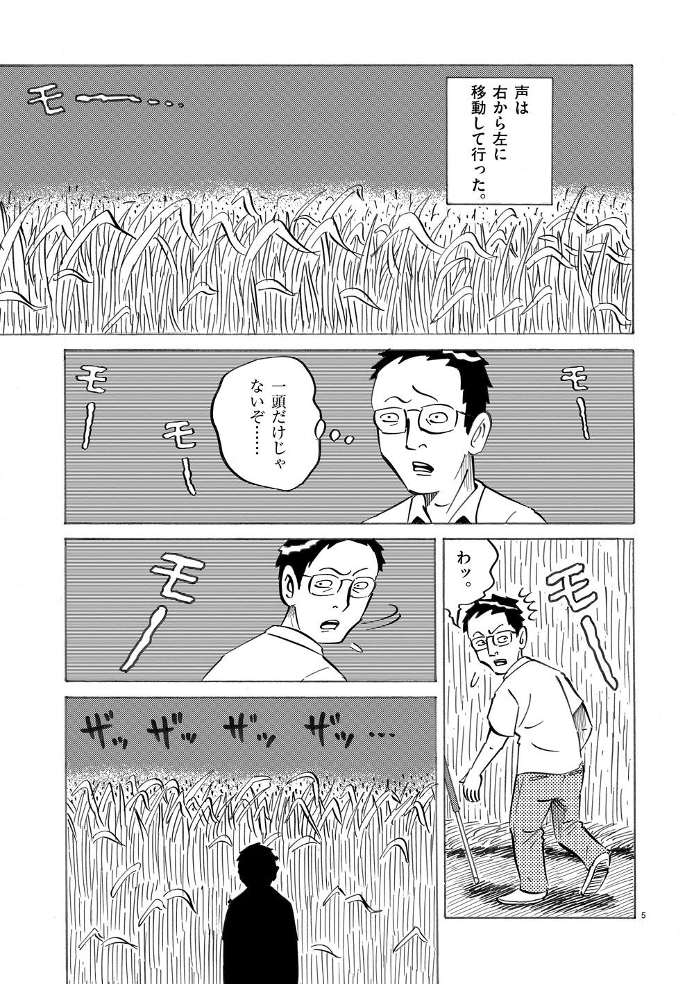 琉球怪談　【第7話】WEB掲載5ページ目画像