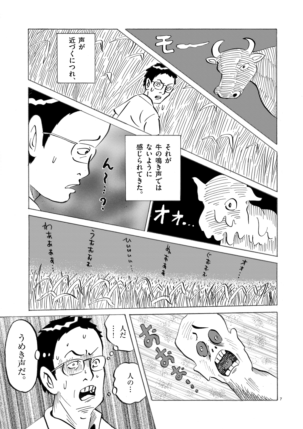 琉球怪談　【第7話】WEB掲載7ページ目画像