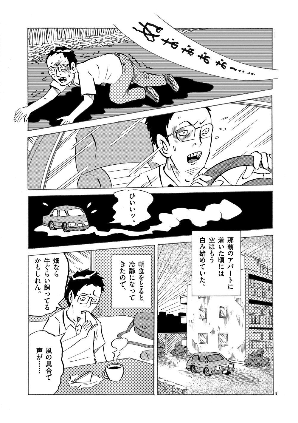 琉球怪談　【第7話】WEB掲載9ページ目画像