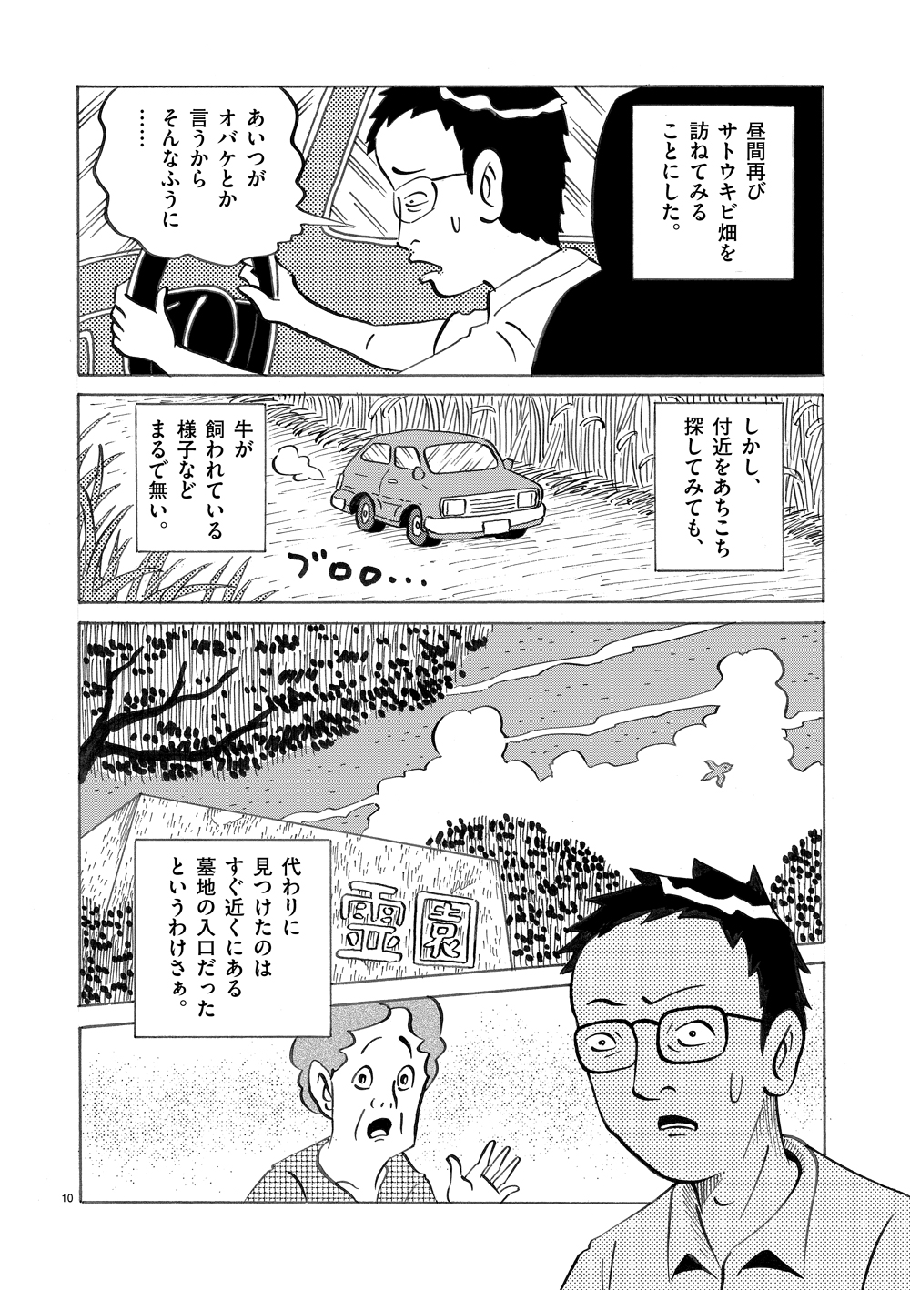 琉球怪談　【第7話】WEB掲載10ページ目画像