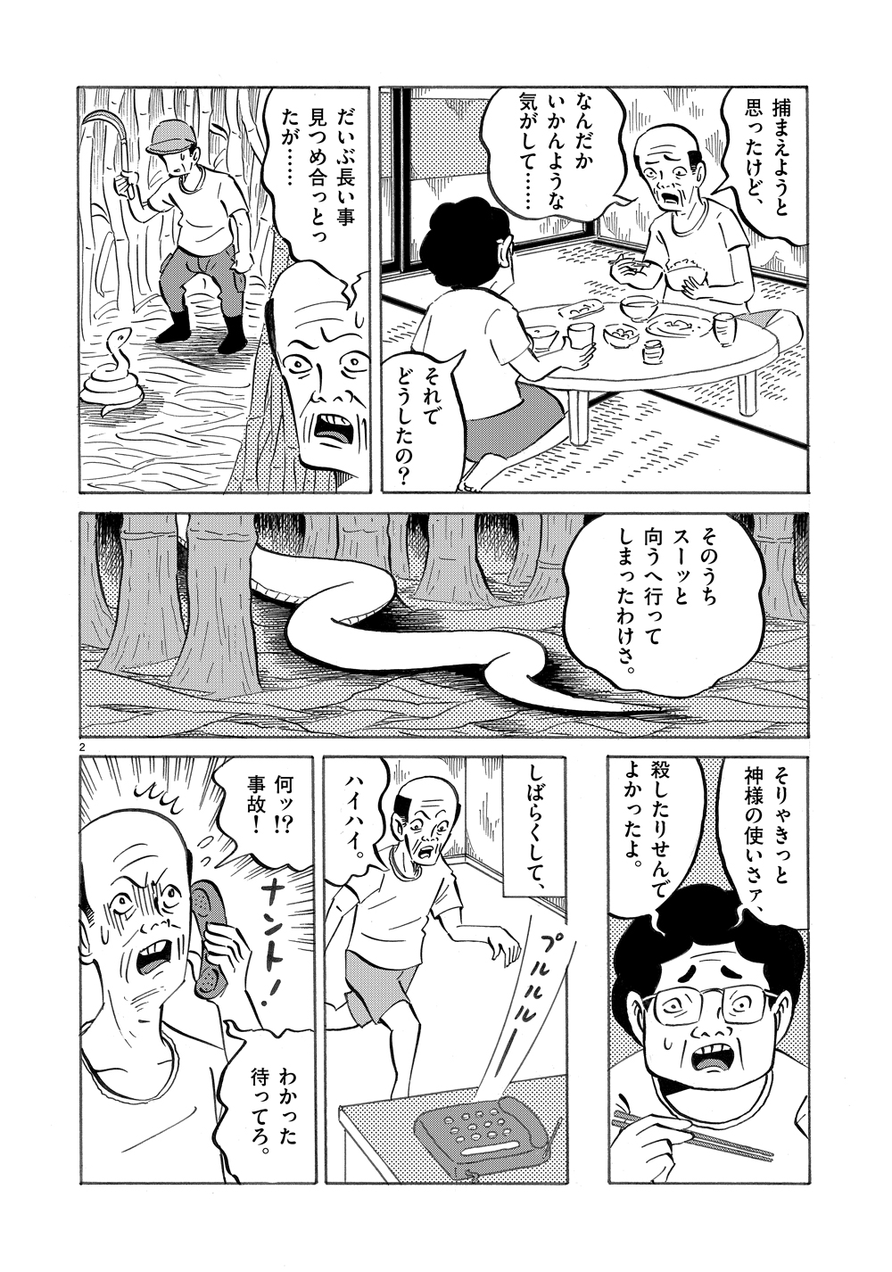 琉球怪談　【第8話】WEB掲載2ページ目画像