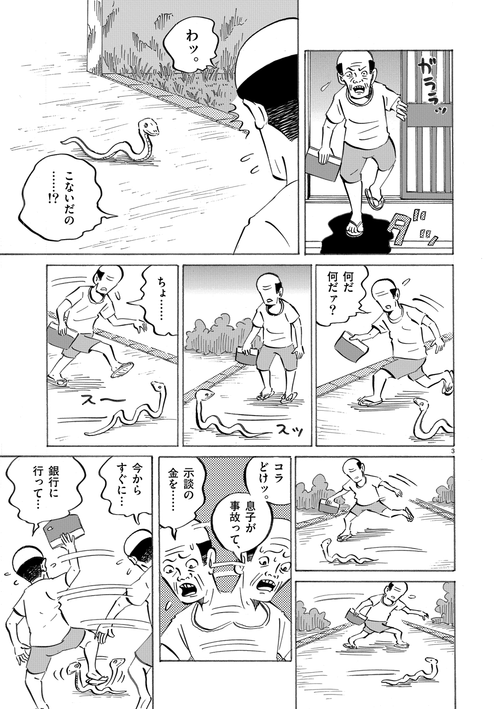 琉球怪談　【第8話】WEB掲載3ページ目画像