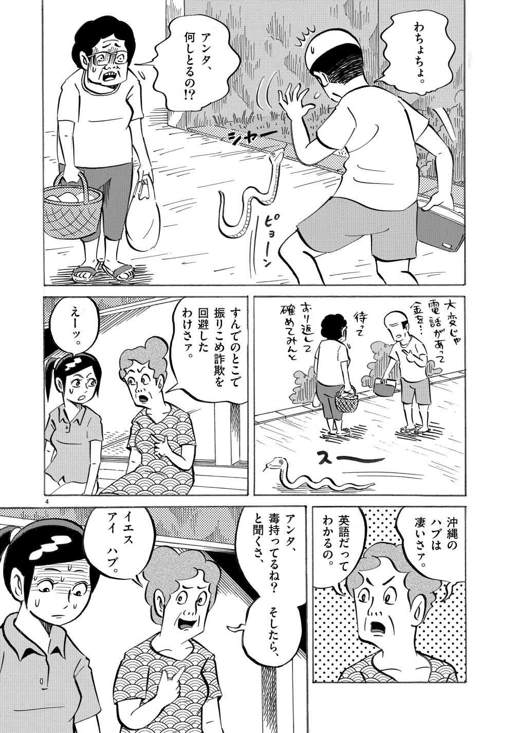 琉球怪談　【第8話】WEB掲載4ページ目画像