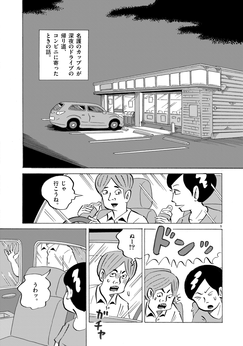 琉球怪談　【第8話】WEB掲載5ページ目画像