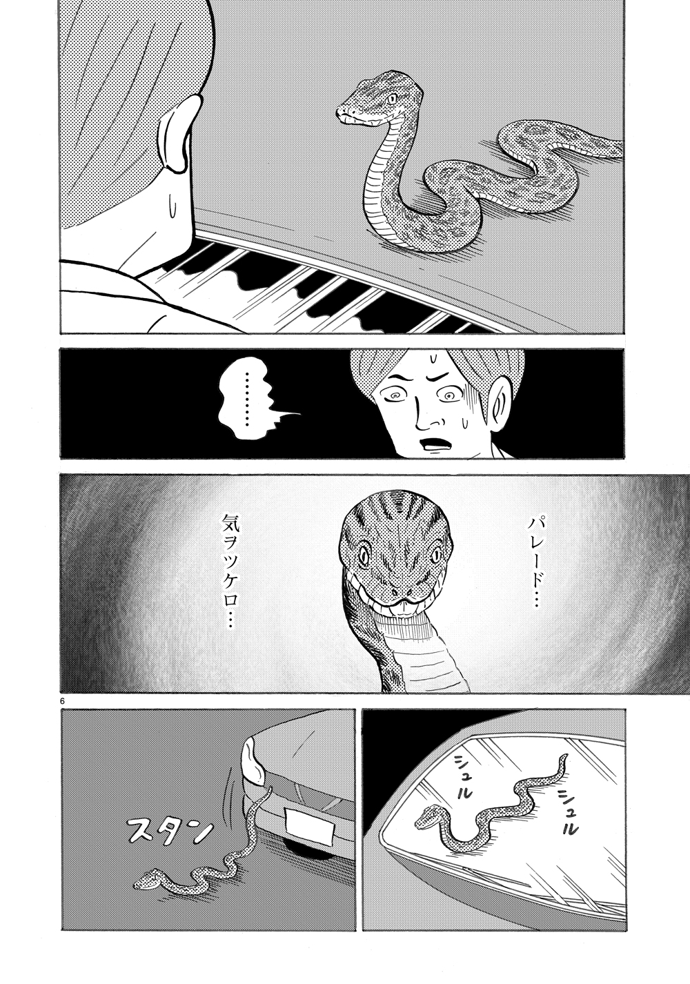 琉球怪談　【第8話】WEB掲載6ページ目画像