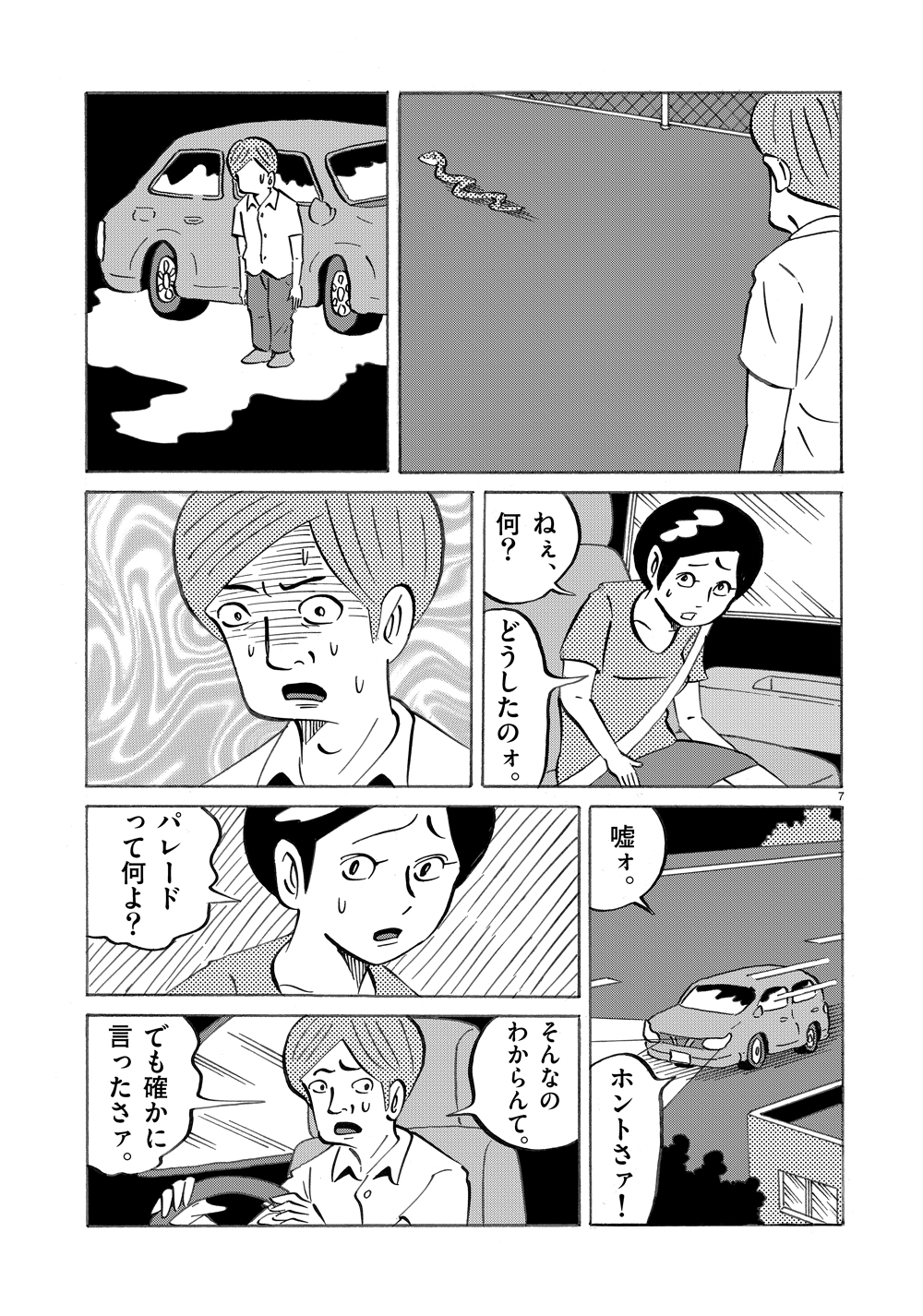 琉球怪談　【第8話】WEB掲載7ページ目画像