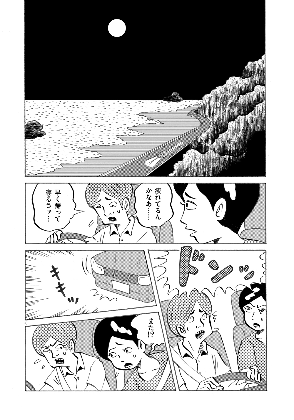 琉球怪談　【第8話】WEB掲載8ページ目画像