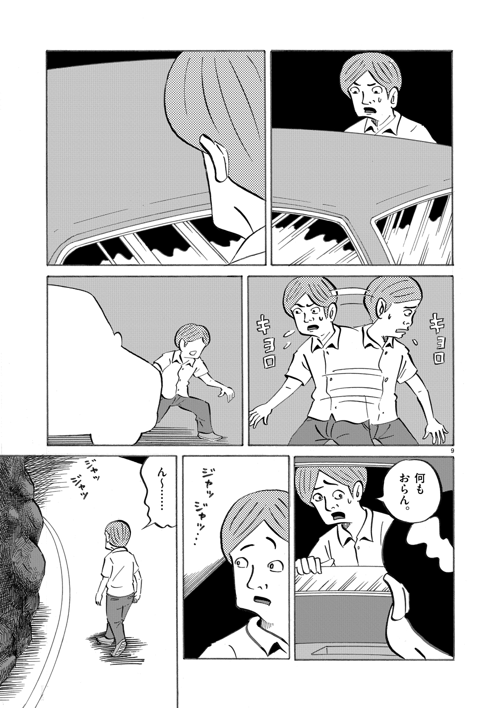 琉球怪談　【第8話】WEB掲載9ページ目画像