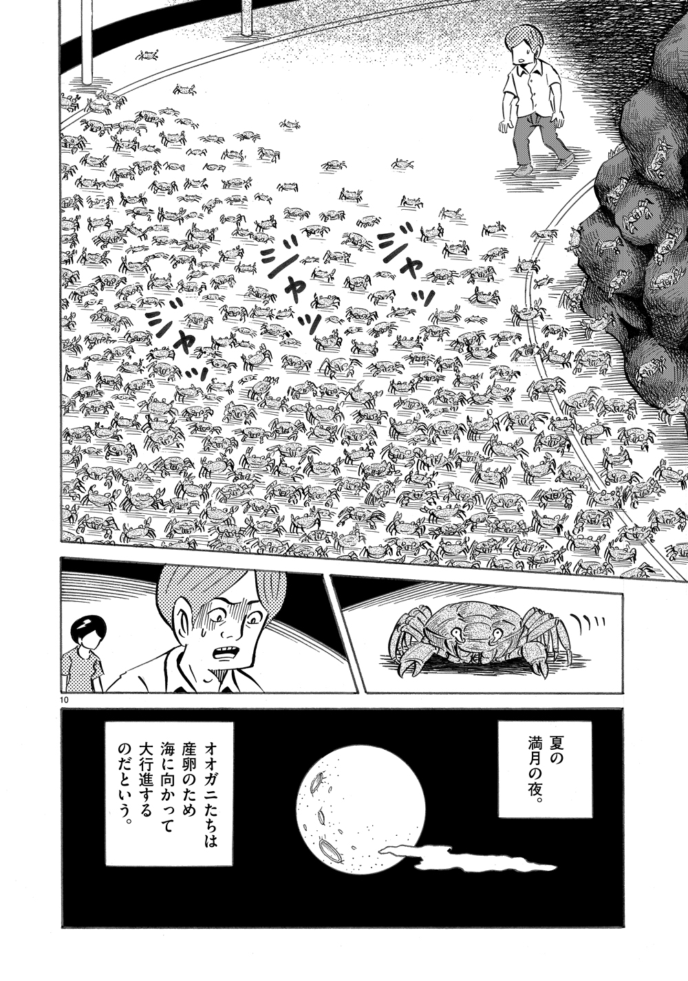 琉球怪談　【第8話】WEB掲載10ページ目画像